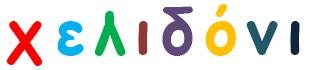 Ερμιόνη Δελή